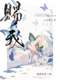 赐我美梦一场